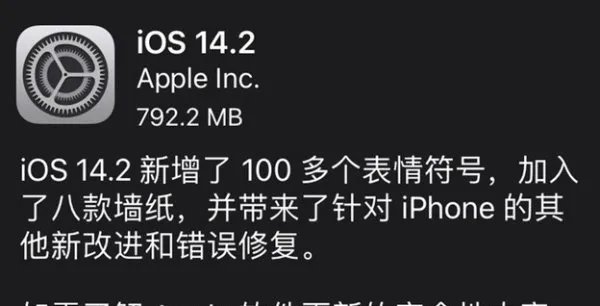 ios14.2正式版发布时间