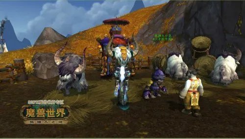 魔兽世界5.2最贵坐骑雄壮远足牦牛缰绳