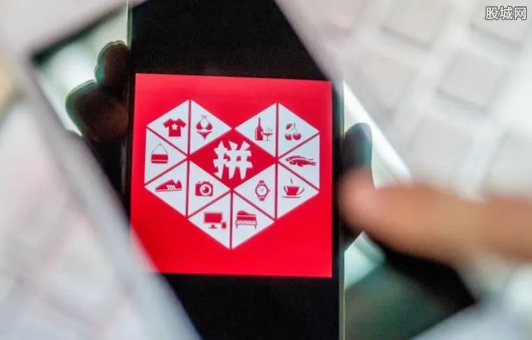 拼多多现重大漏洞 官方回应