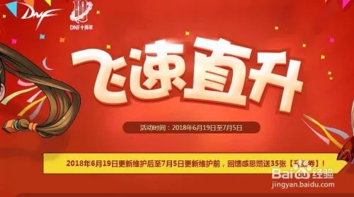 DNF十周年活动详解