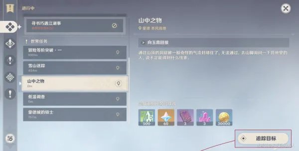 原神龙脊雪山山中之物任务怎么做