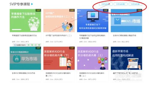 ASO教程怎么找—揭秘ASO114商学院选课技巧