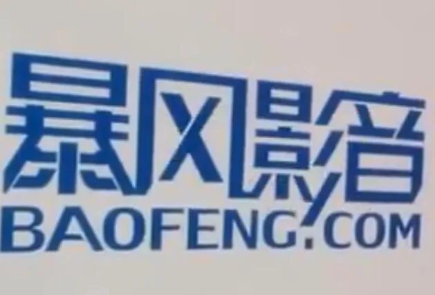 暴风仅剩10余人是怎么回事 暴风集团为什么仅剩10余人