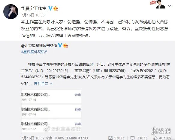 华晨宇方回应造谣者 发发爱我2021事件后续