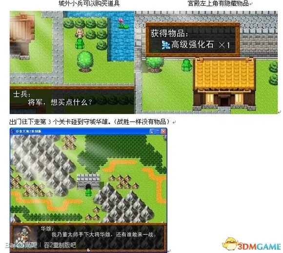 吞食天地2：重制版 图文全攻略 全流程详细攻略