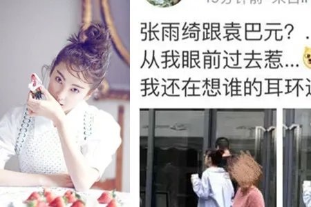 张雨绮工作室声明 网传离婚原因纯属不实