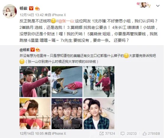 杨紫向张一山讨债是什么情况？