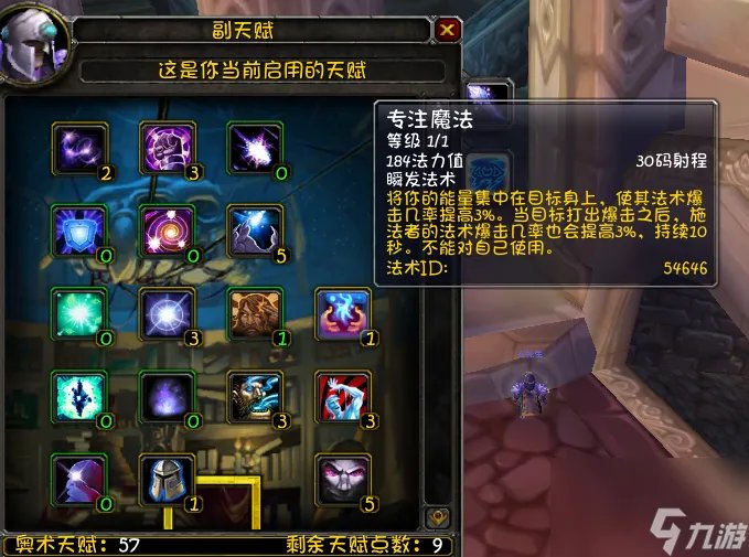 魔兽世界法师天赋攻略 法师输出手法攻略