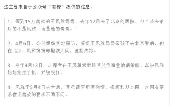 媒体如何评小凤雅去世问题的？