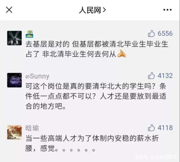 街道办招8人全是清北毕业生，对此官方是如何回应的？