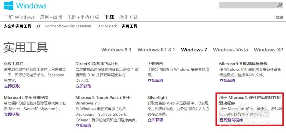ie3.0鼠标需要下载驱动吗?