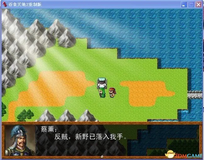 吞食天地2：重制版 图文全攻略 全流程详细攻略