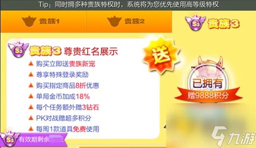 天天酷跑贵族特权每周有什么好处