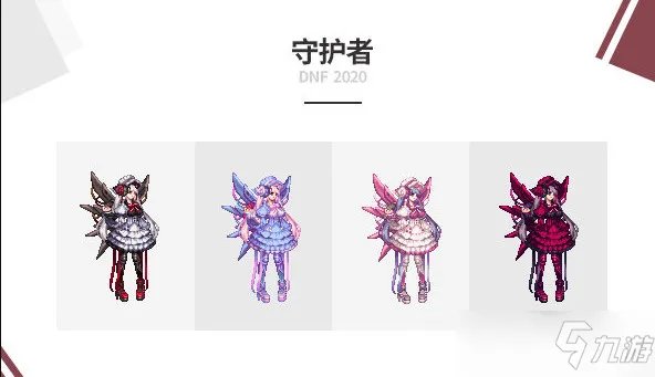 dnf2020金秋套外观全职业大全