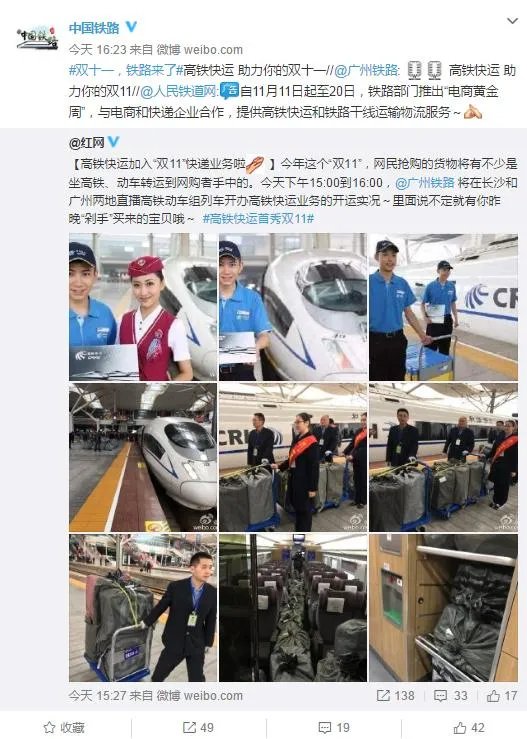 高铁运双11包裹 铁路部门推出电商黄金周