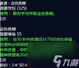 魔兽世界金色鱼柳配方哪里买 金色鱼柳配方购买位置