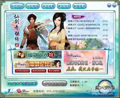 仙剑5破解版下载，仙剑奇侠传5破解版下载