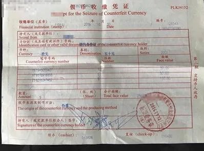 从银行取到假欧元 该银行竟无外币识别机