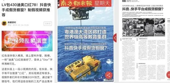 关于抖音快手成假货橱窗问题平台怎么回应的？