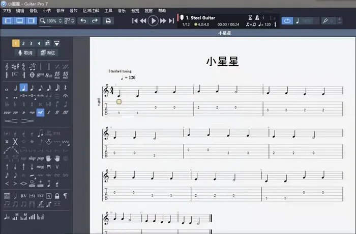 guitar pro 5.2 中文版怎么使用