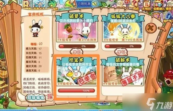 《洛克王国》呱呱挖宝攻略 呱呱挖宝术学习方法介绍