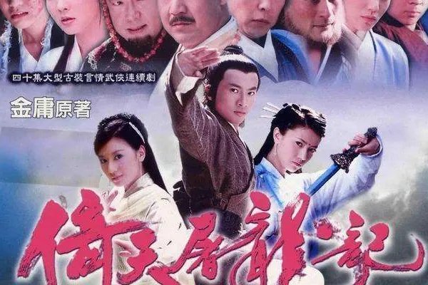 十大经典武侠电视剧都有哪些?