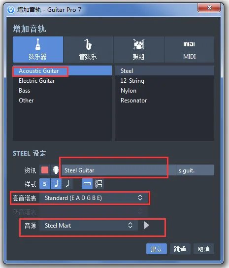 guitar pro 5.2中文版