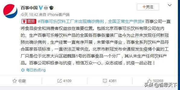 百事可乐确诊8名员工，食品安全成为全民抗疫新课题吗？