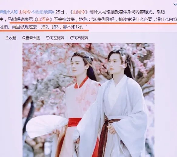 山河令不拍续集 《山河令》制片人称:没必要拍续集