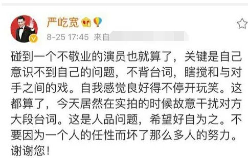 严屹宽斥合作演员是怎么回事？