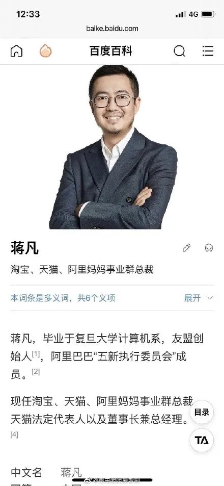 蒋凡老婆喊话张大奕具体是咋回事详情 张大奕和天猫总裁什么关系