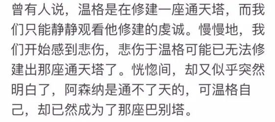 温格离任阿森纳时都说了些什么呢？