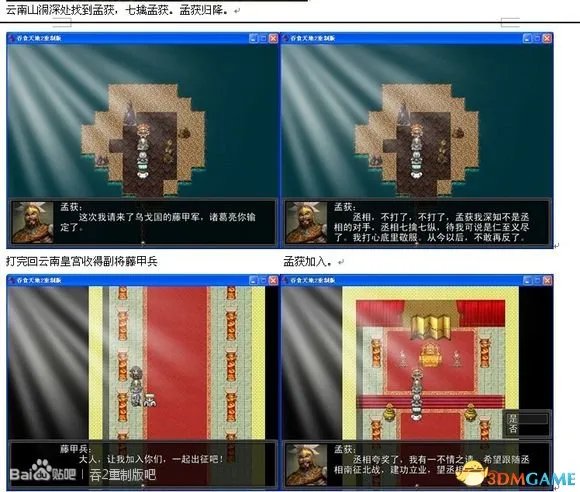 吞食天地2：重制版 图文全攻略 全流程详细攻略