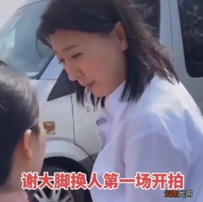 本山传媒回应谢大脚由谁演 谢大脚和本山什么关系