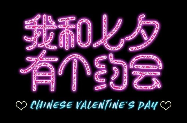 2020七夕图片浪漫唯美动态 浪漫七夕情人节动态图