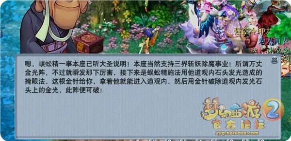 梦幻西游盘丝岭剧情攻略