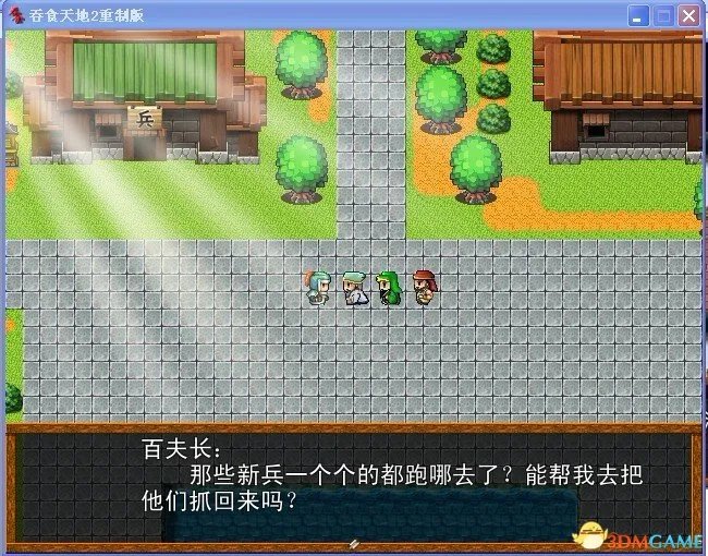 吞食天地2：重制版 图文全攻略 全流程详细攻略