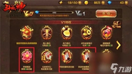 斗战神会员等级怎么升 斗战神VIP特权介绍  待收藏