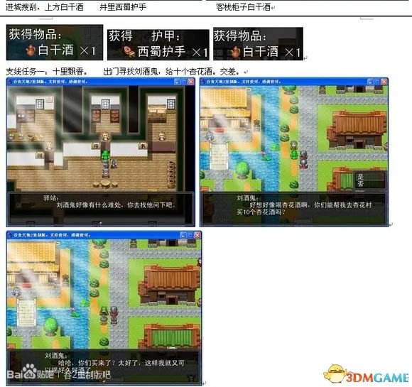 吞食天地2：重制版 图文全攻略 全流程详细攻略