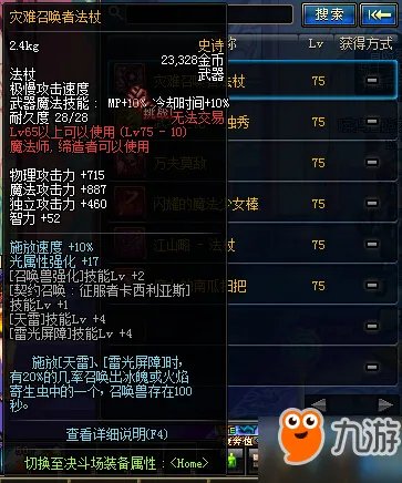 《dnf》75级史诗武器大全 75级史诗武器一览