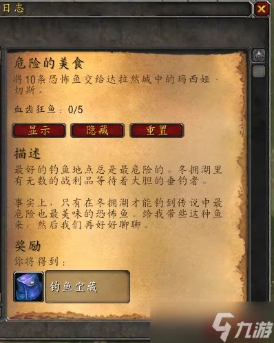 魔兽世界WLK怀旧服钓鱼任务之血齿狂鱼获取方法介绍