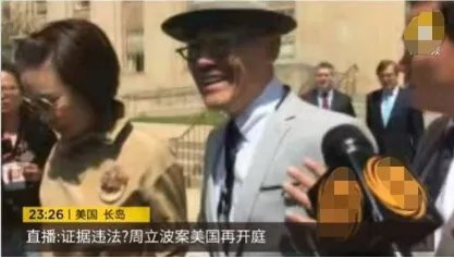 周立波案九审结束结果如何？