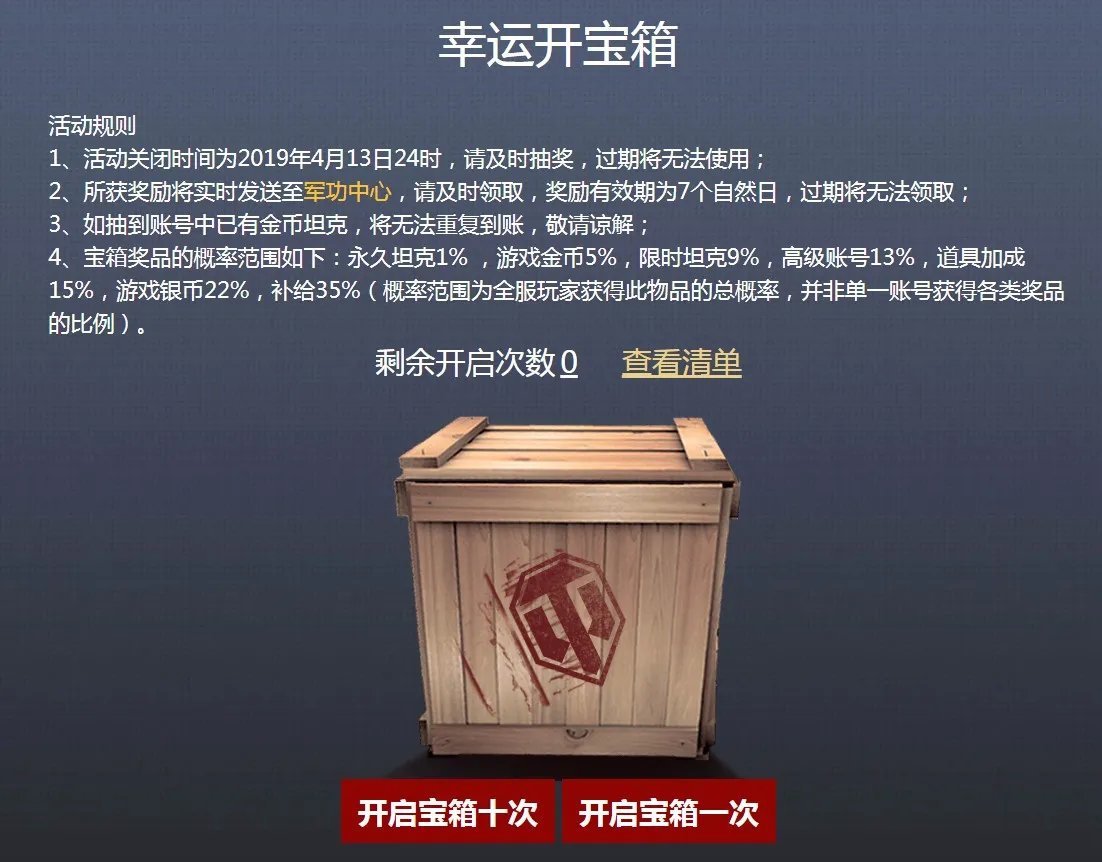 《坦克世界》金戈铁马活动地址