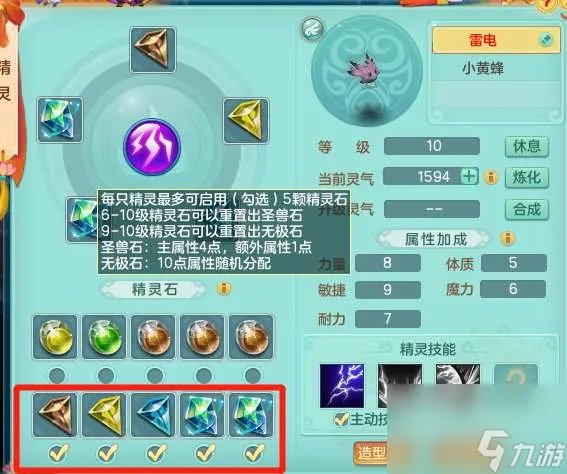 神武精灵养成攻略及最新消息 合成属性加成规则介绍