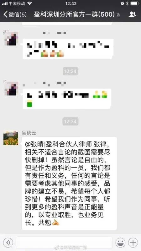 女律师张晴被查，网友截屏其朋友圈言论应该吗？