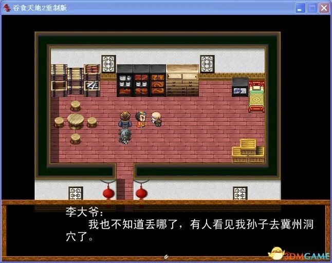 吞食天地2：重制版 图文全攻略 全流程详细攻略