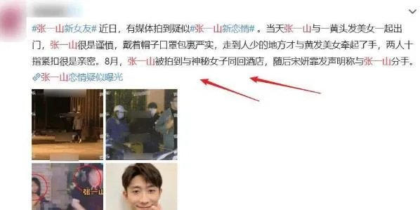 张一山恋情疑似曝光是怎么回事 张一山恋情疑似曝光是真的吗
