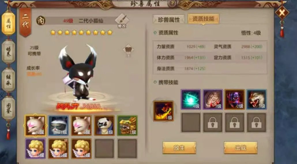 新天龙八部手游小狐仙怎么打技能 小狐仙技能打造攻略