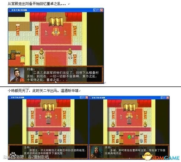 吞食天地2：重制版 图文全攻略 全流程详细攻略