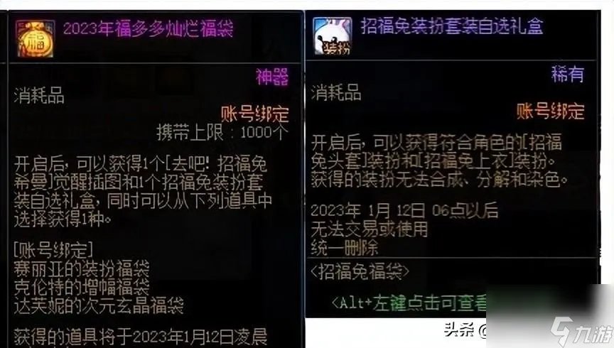 dnf元旦活动2023 元旦活动爆料